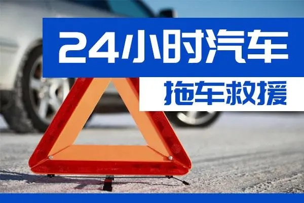 台湾通州区附近一辆汽车发动机故障无法启动需要拖车救援